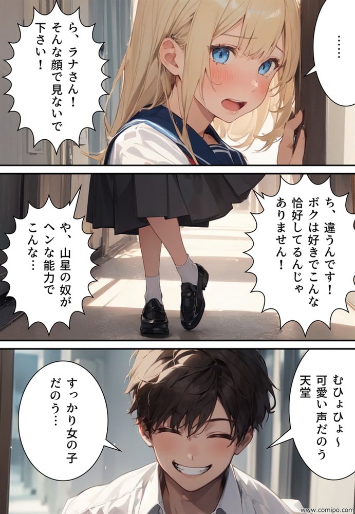 青い鳥の幸福 強●女体化・強●女装させられる男たち【真城の秘宝館】 エロ同人誌画像 031