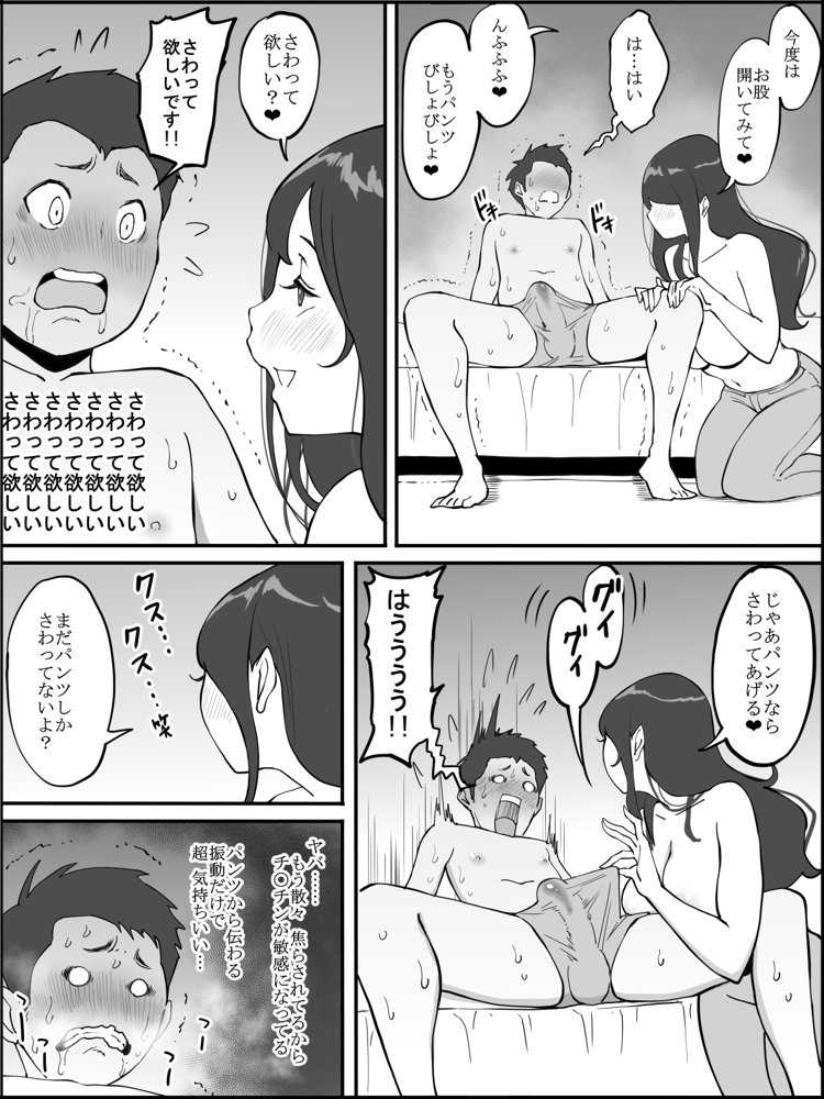 僕にセフレが出来た理由 〜安産型お尻の人妻編〜【あいるあいる】 エロ同人誌画像 022