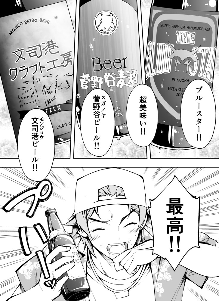 俺達と飯を喰わないか？博多グルメ旅 快楽負け編【ふぁん＋TICK】 エロ同人誌画像 032