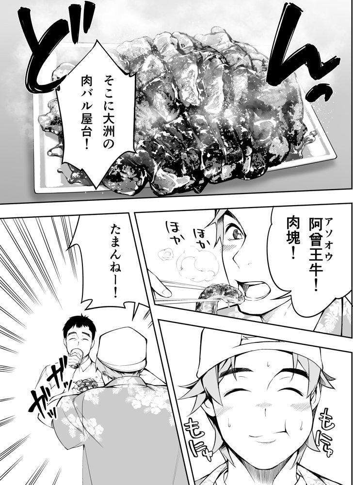 俺達と飯を喰わないか？博多グルメ旅 快楽負け編【ふぁん＋TICK】 エロ同人誌画像 033