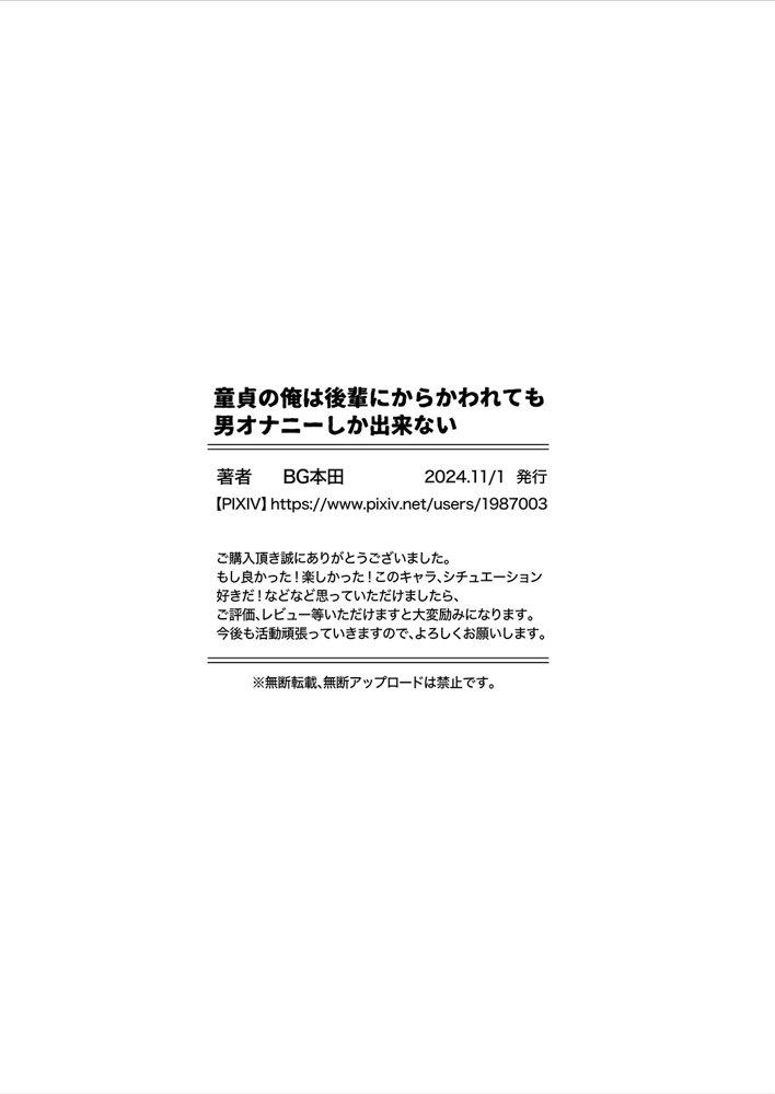 童貞の俺は後輩にからかわれても男オナニーしか出来ない【BG本田】 エロ同人誌画像 004