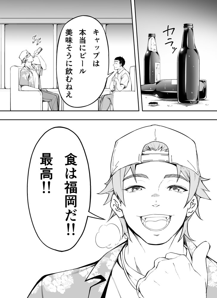 俺達と飯を喰わないか？博多グルメ旅 快楽負け編【ふぁん＋TICK】 エロ同人誌画像 034