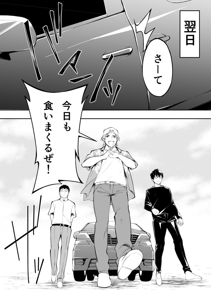 俺達と飯を喰わないか？博多グルメ旅 快楽負け編【ふぁん＋TICK】 エロ同人誌画像 035
