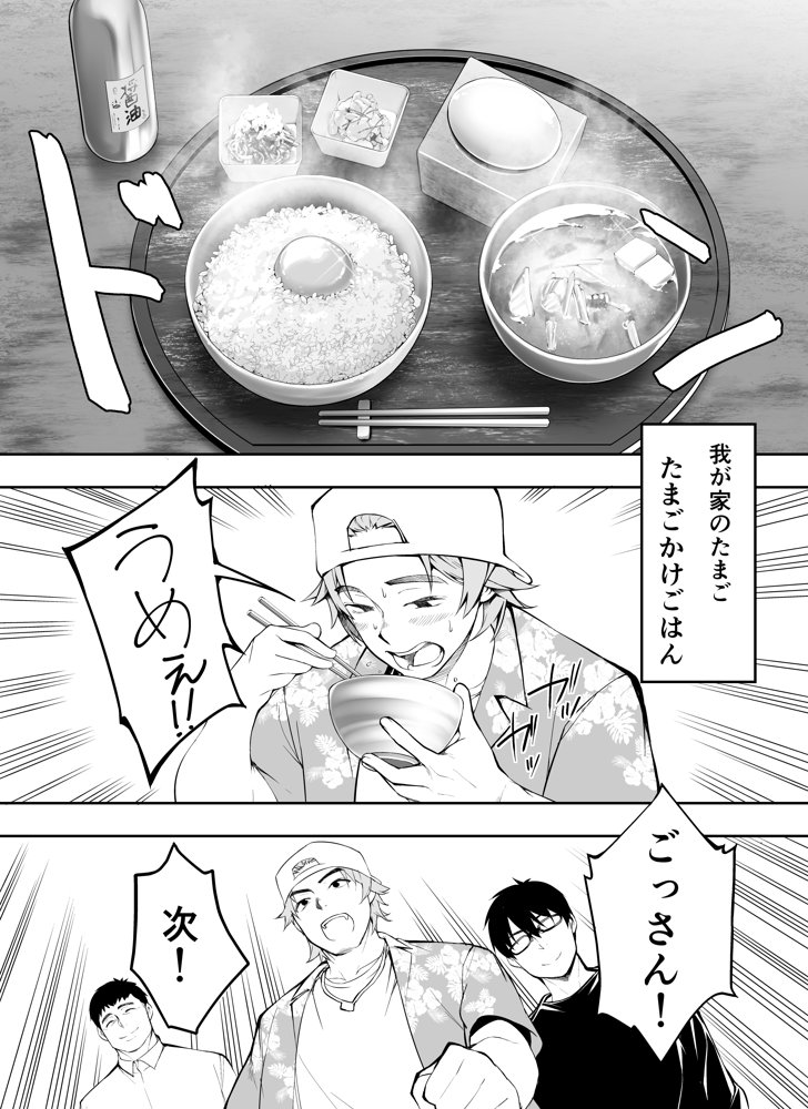 俺達と飯を喰わないか？博多グルメ旅 快楽負け編【ふぁん＋TICK】 エロ同人誌画像 036