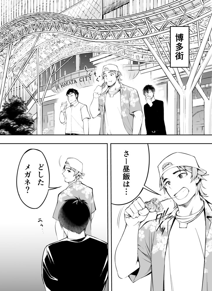 俺達と飯を喰わないか？博多グルメ旅 快楽負け編【ふぁん＋TICK】 エロ同人誌画像 037