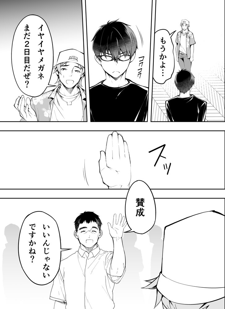俺達と飯を喰わないか？博多グルメ旅 快楽負け編【ふぁん＋TICK】 エロ同人誌画像 039
