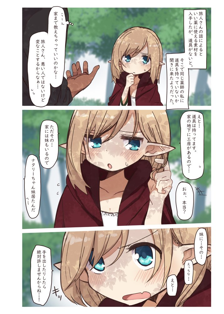 エルフの住む森。シリーズ 総集編【いーすとはうす】 エロ同人誌画像 042