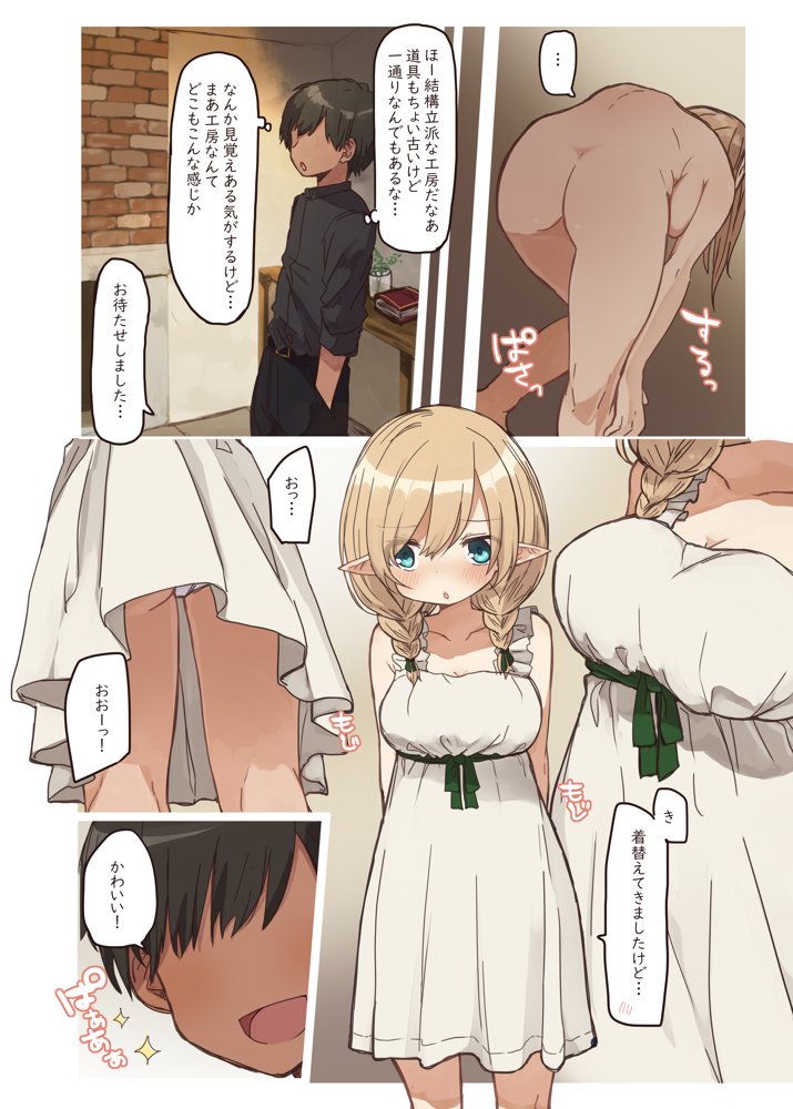 エルフの住む森。シリーズ 総集編【いーすとはうす】 エロ同人誌画像 044