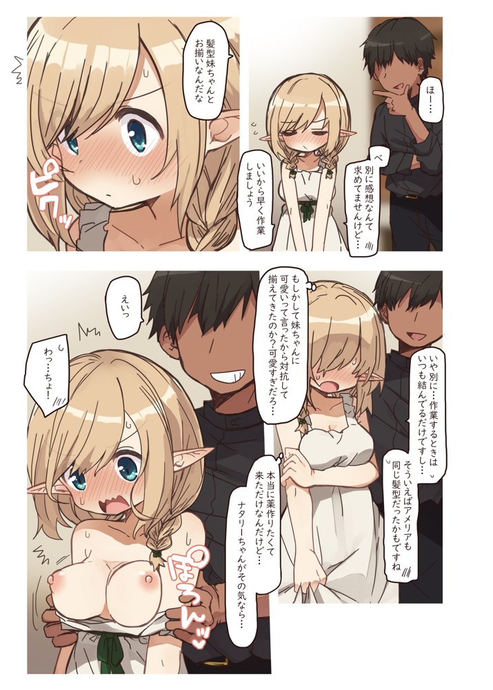 エルフの住む森。シリーズ 総集編【いーすとはうす】 エロ同人誌画像 045