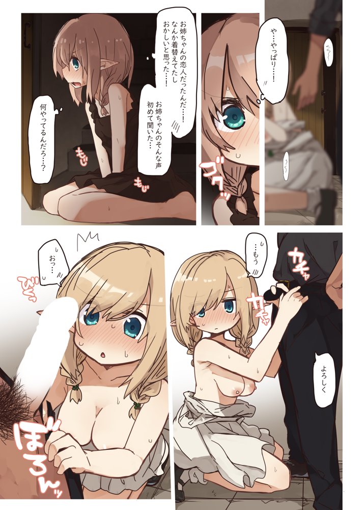 エルフの住む森。シリーズ 総集編【いーすとはうす】 エロ同人誌画像 048