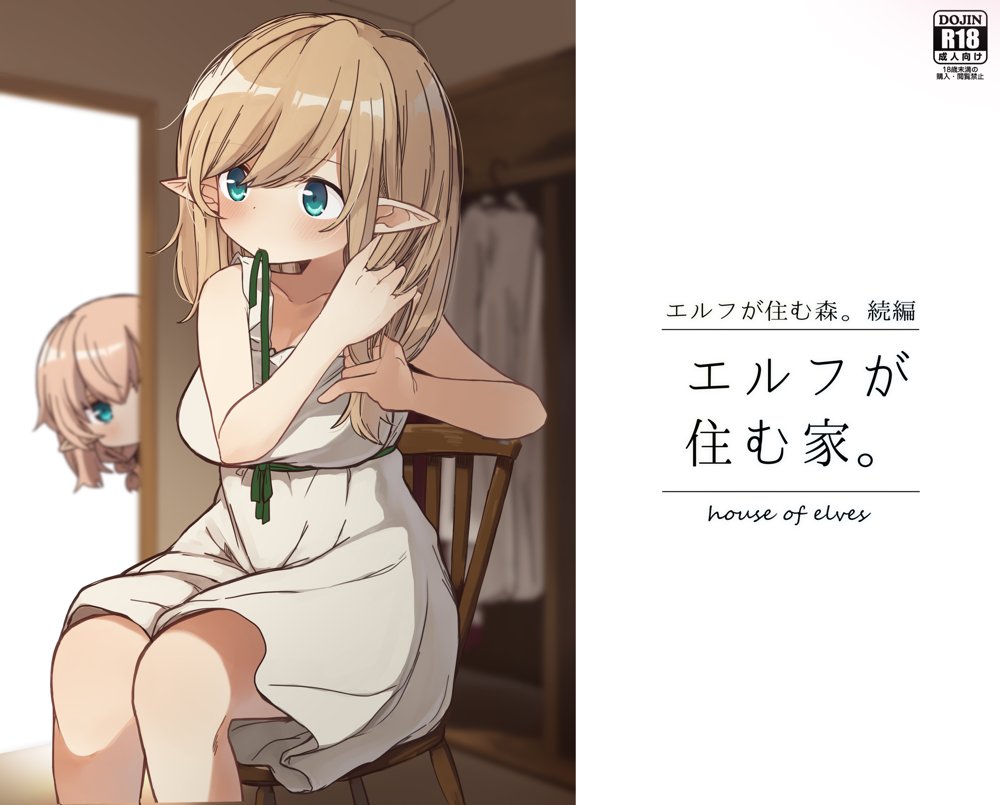 エルフの住む森。シリーズ 総集編【いーすとはうす】 エロ同人誌画像 051