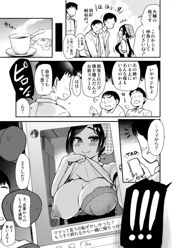 弟の性欲処理は、姉がするものだと お義姉ちゃんは思っている。総集編【真・聖堂☆本舗】 エロ同人誌画像 023
