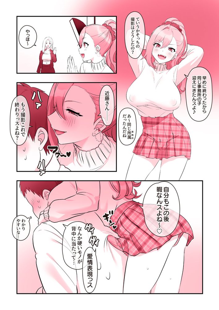 ビンビン日和【稲荷もち】 エロ同人誌画像 051