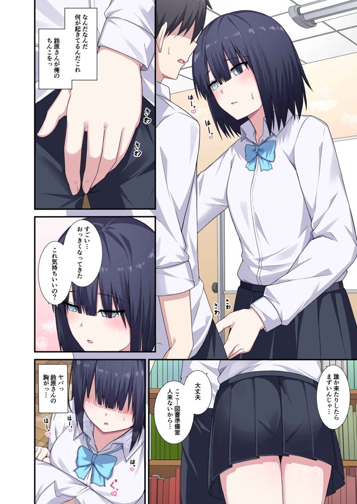 図書委員さん体貸してください！【ナツザメ】 エロ同人誌画像 005