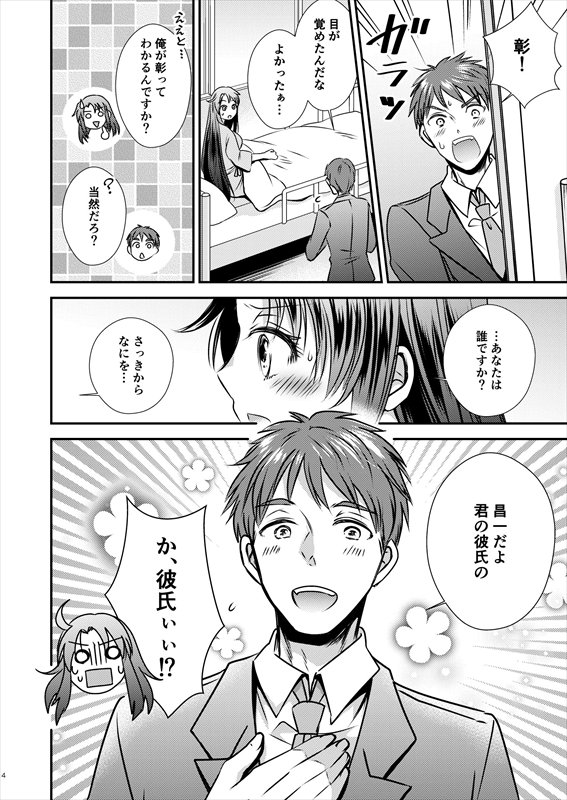 TS記憶喪失【Story Circle】 エロ同人誌画像 002