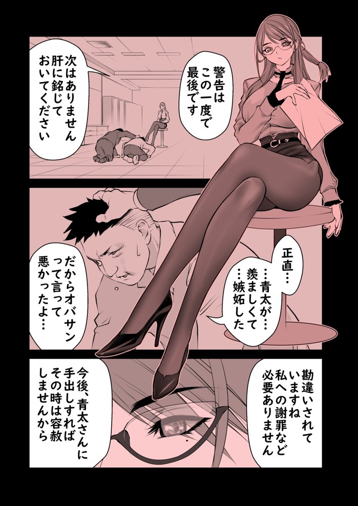 パッパの秘書【恵人　下村】 エロ同人誌画像 004