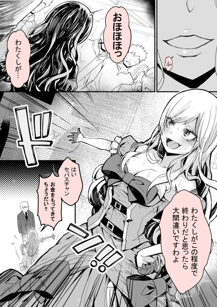 みんなのマリア ‐貴族令嬢の下半身が最強過ぎで、誰も相手にならないんですけど？【トネリ団】 無料エロ漫画（同人誌）サンプル画像005