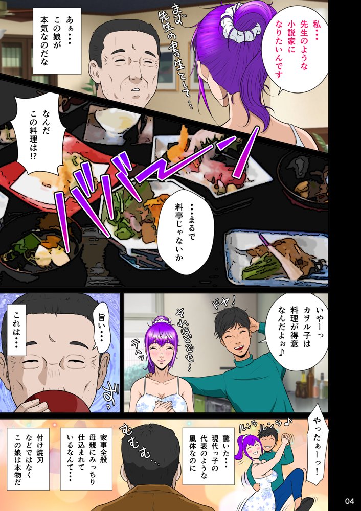 新妻観覧席第一席【NTRシステム】 エロ同人誌画像 015