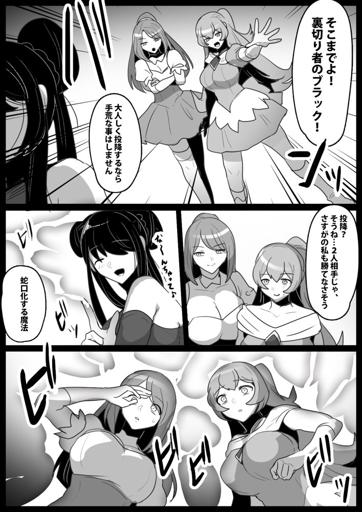 蛇口化する魔法〜魔法少女が蛇口化させられて無様な人格排泄を強●されるお話〜【ぱ〜みっしょん】 エロ同人誌画像 004