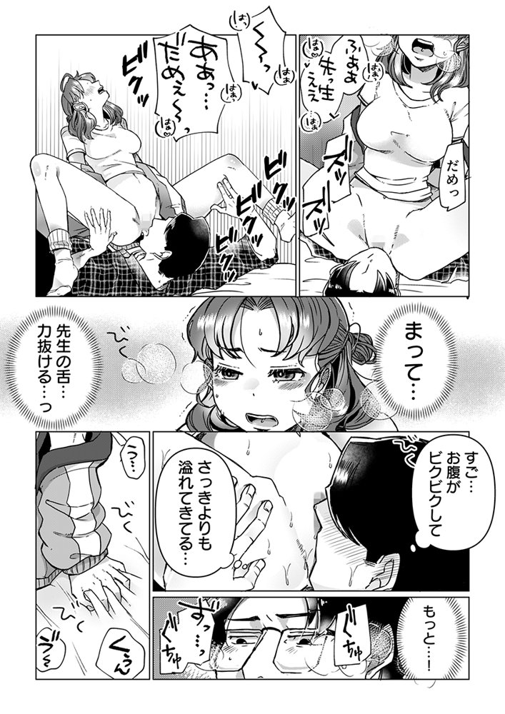 家賃滞納家出女子、元担任の巨〇に絶頂「そんなの絶対挿入らないぃ…」 1【こすりクラブ】 エロ同人誌画像 004