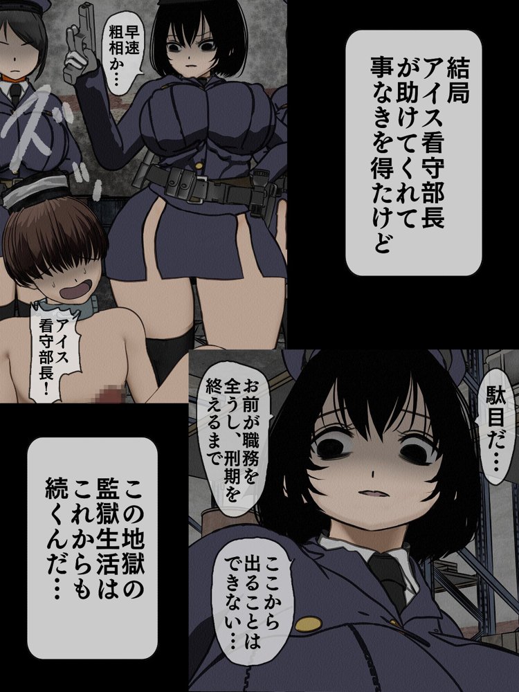監獄玩具 2〜性処理係として女子刑務所に収監された僕〜【搾精研究所】 エロ同人誌画像 005