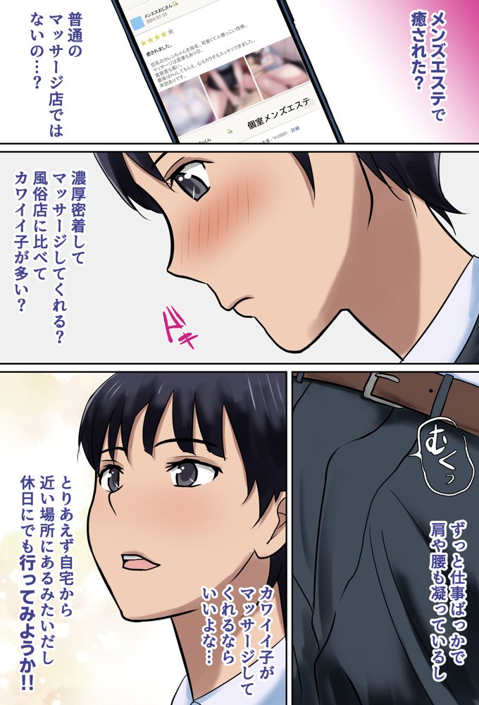 ボクが好きな優しいが押しに弱い巨乳メンズエステ嬢は寝取られ済み。【フリーカラー814】 エロ同人誌画像 004
