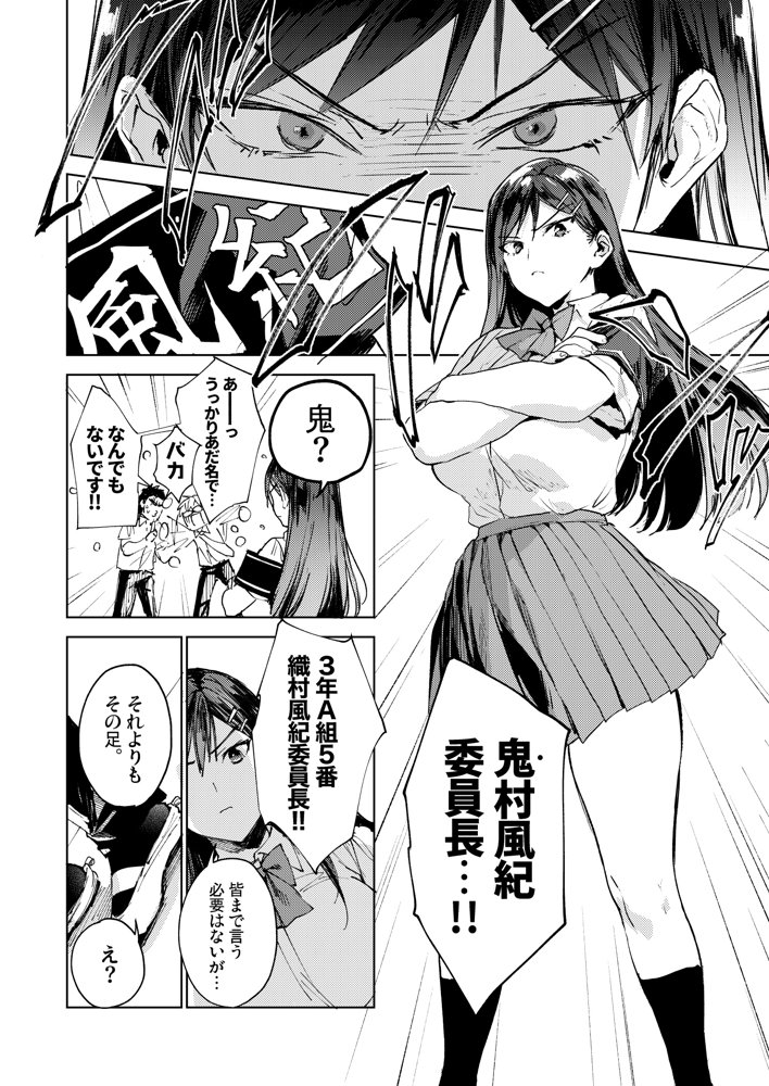 規律に厳しい風紀委員長は校内で秘密のドスケベオナニーがやめられないっ！【ぶーち】 エロ同人誌画像 005