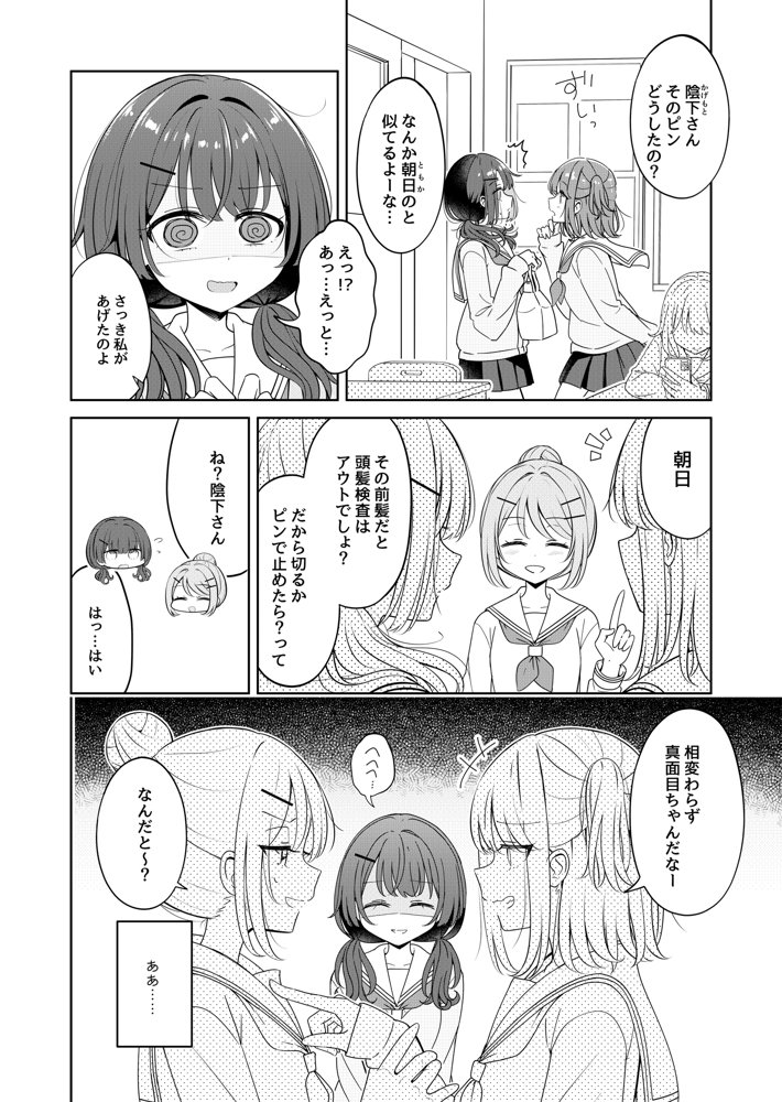 お昼休みが終わるまで 2話【BetweenGirls】 エロ同人誌画像 004