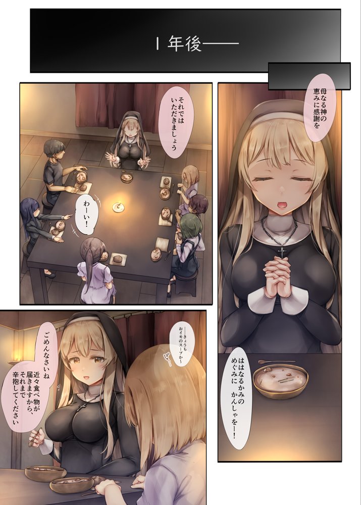 町外れの聖女様 大好きなおねえちゃんは僕の知らない男のモノ【しろくろうさ】 エロ同人誌画像 004