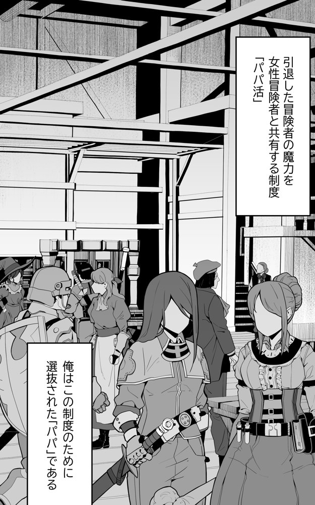 異世界パパ活＋ 〜異世界行って世界を救ったがまた本気を出す【トネリ団】 無料エロ漫画（同人誌）サンプル画像004