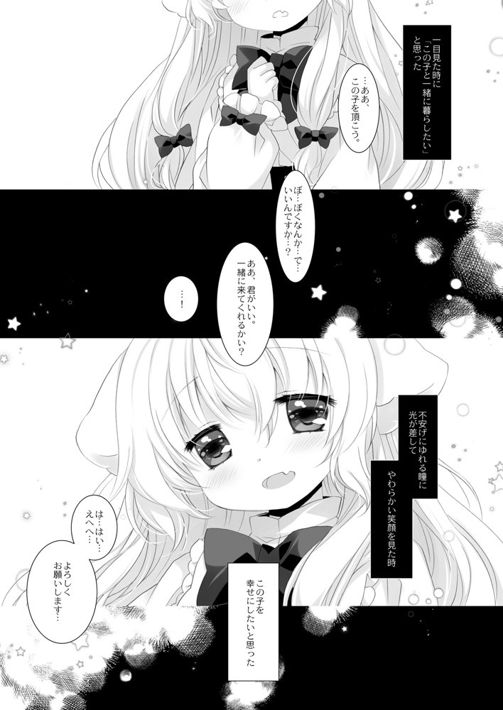 嫁にしようと思って買った犬耳メイドが男の娘だった【CHRONOLOG】 無料エロ漫画（同人誌）サンプル画像002