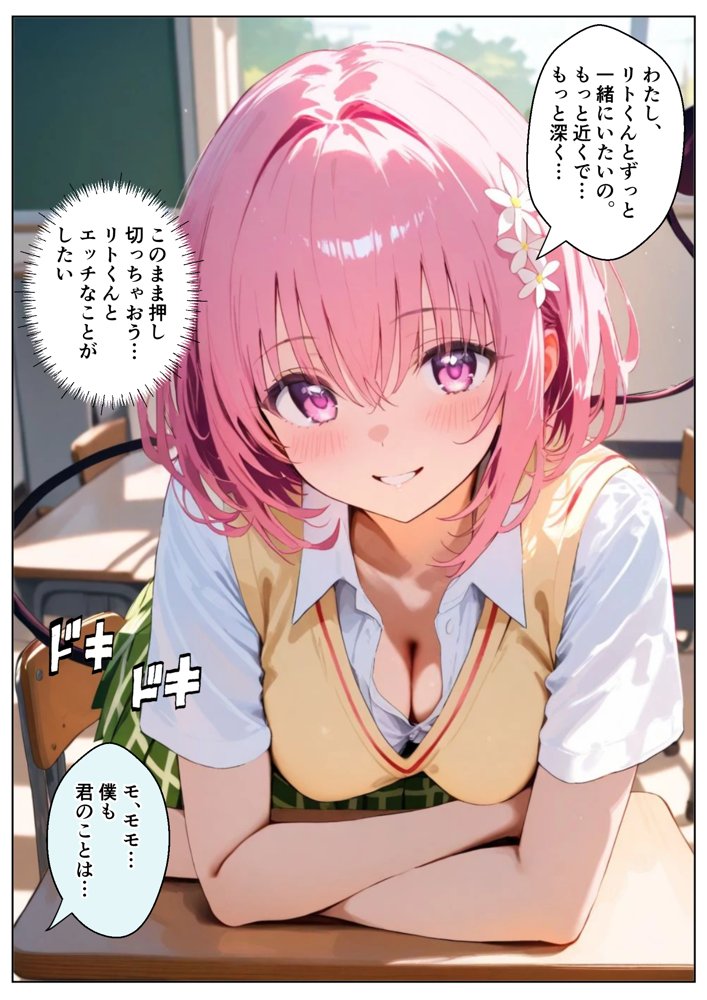 スクールカースト最下位の僕がモ〇に押されて困ってますとらぶる編【いろは】 無料エロ漫画（同人誌）サンプル画像004