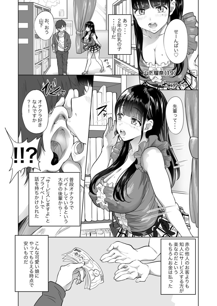 ＃裏アカ女子に搾られたい【ヌルネバーランド】 エロ同人誌画像 013