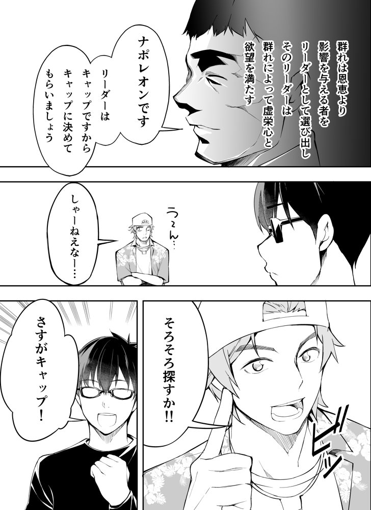 俺達と飯を喰わないか？博多グルメ旅 快楽負け編【ふぁん＋TICK】 エロ同人誌画像 041