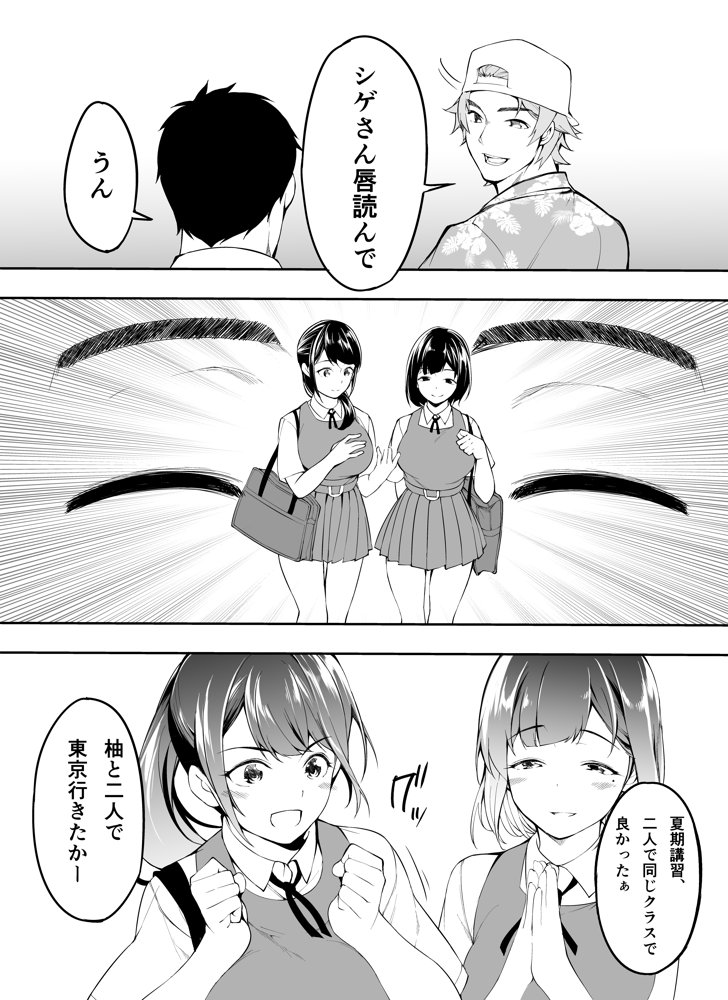 俺達と飯を喰わないか？博多グルメ旅 快楽負け編【ふぁん＋TICK】 エロ同人誌画像 045