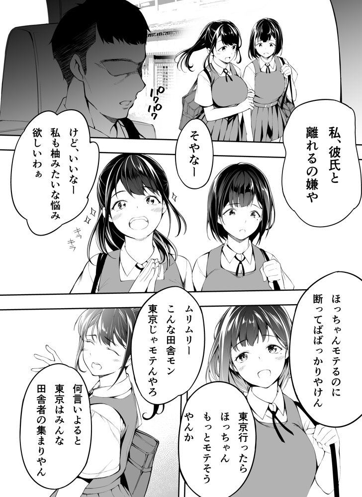 俺達と飯を喰わないか？博多グルメ旅 快楽負け編【ふぁん＋TICK】 エロ同人誌画像 046