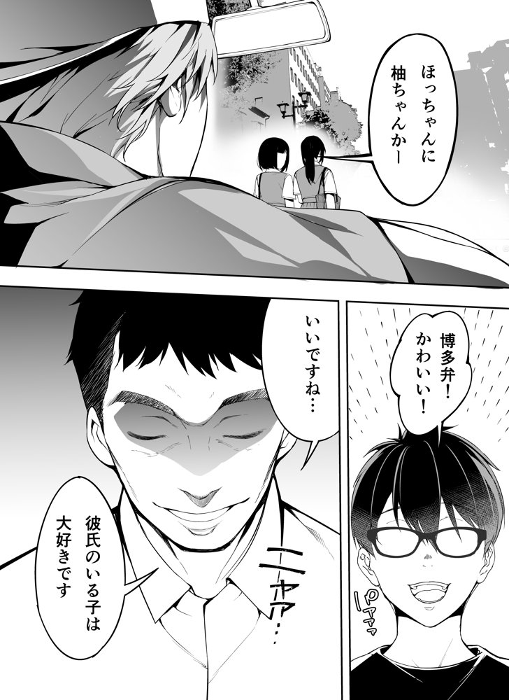 俺達と飯を喰わないか？博多グルメ旅 快楽負け編【ふぁん＋TICK】 エロ同人誌画像 047