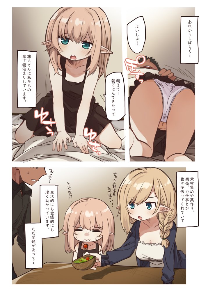 エルフの住む森。シリーズ 総集編【いーすとはうす】 エロ同人誌画像 063