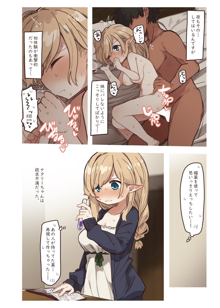 エルフの住む森。シリーズ 総集編【いーすとはうす】 エロ同人誌画像 064