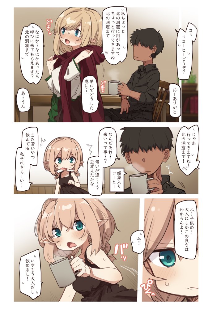 エルフの住む森。シリーズ 総集編【いーすとはうす】 エロ同人誌画像 065