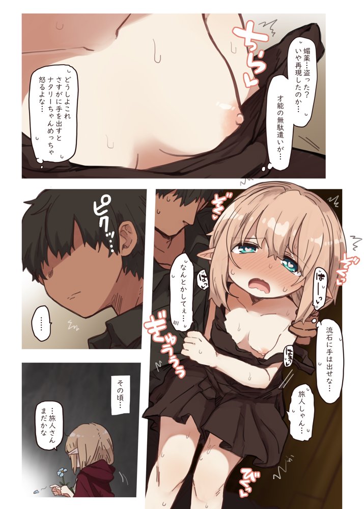エルフの住む森。シリーズ 総集編【いーすとはうす】 エロ同人誌画像 067