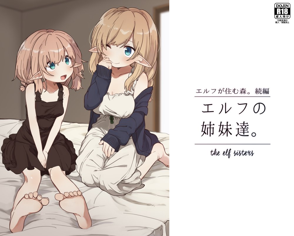 エルフの住む森。シリーズ 総集編【いーすとはうす】 エロ同人誌画像 072