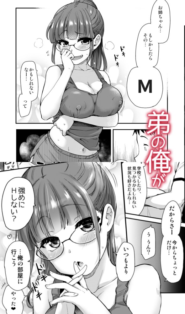 弟の性欲処理は、姉がするものだと お義姉ちゃんは思っている。総集編【真・聖堂☆本舗】 エロ同人誌画像 031