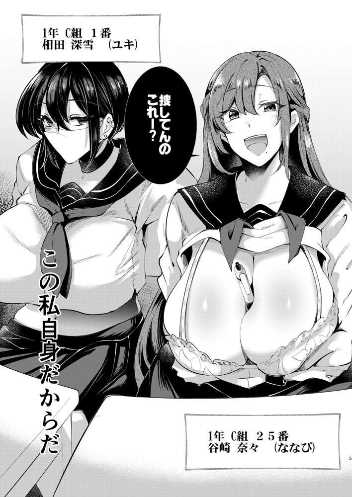 逆レいじめ〜気弱教師は一軍女子の玩具〜【くろすかんとりい。】 エロ同人誌画像 004
