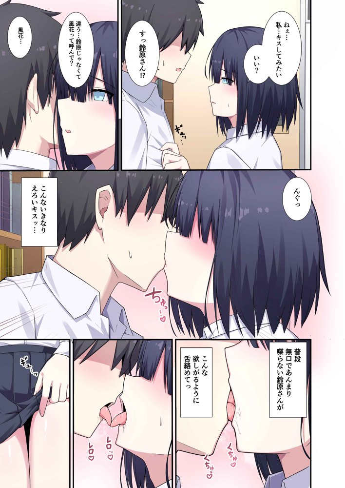 図書委員さん体貸してください！【ナツザメ】 エロ同人誌画像 006