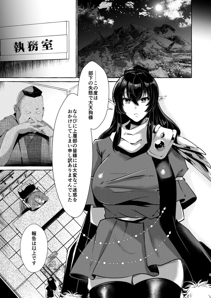 飯綱丸の責任です【くろすかんとりい。】 エロ同人誌画像 002