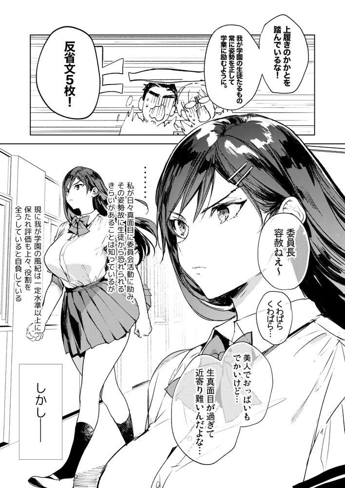 規律に厳しい風紀委員長は校内で秘密のドスケベオナニーがやめられないっ！【ぶーち】 エロ同人誌画像 006