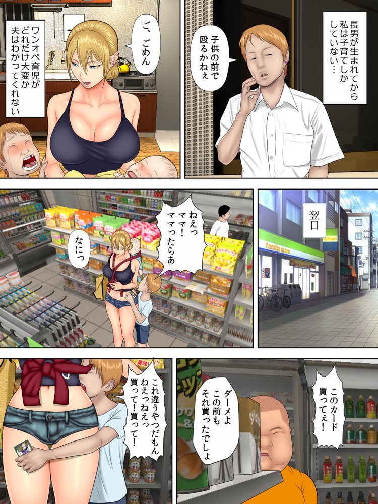 万引きママと店長の息子1【水無月三日】 エロ同人誌画像 005