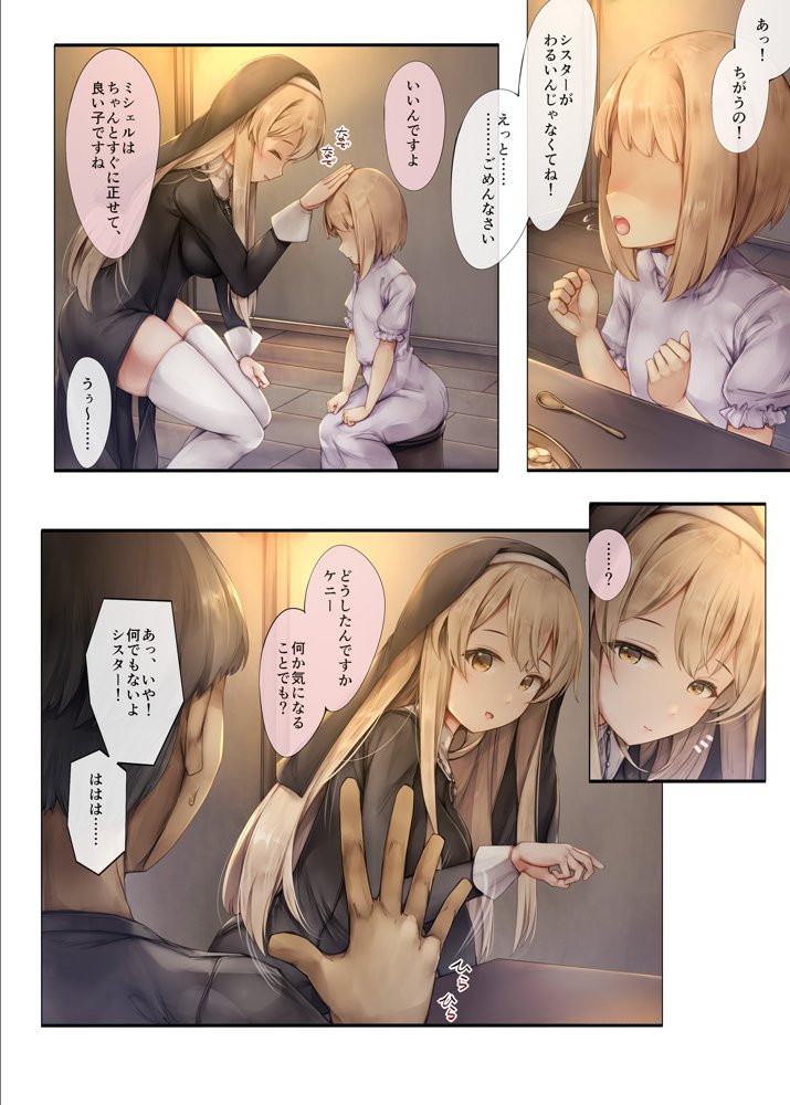町外れの聖女様 大好きなおねえちゃんは僕の知らない男のモノ【しろくろうさ】 エロ同人誌画像 005
