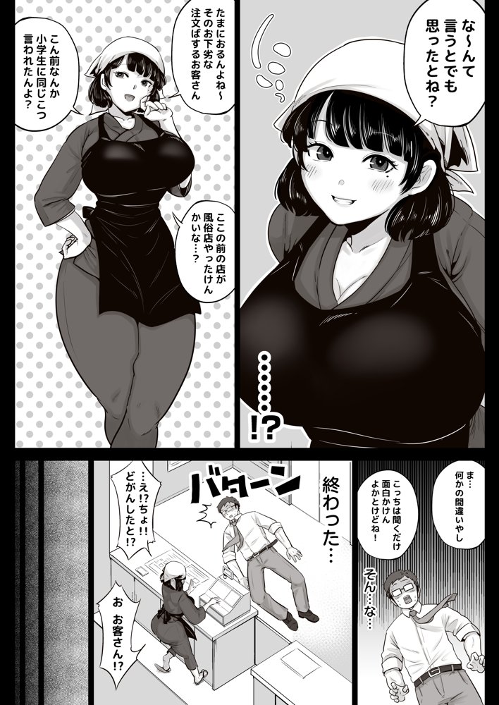 弁当屋の博多美人妻と濃厚セックスしまくった話【鼠の母】 エロ同人誌画像 011